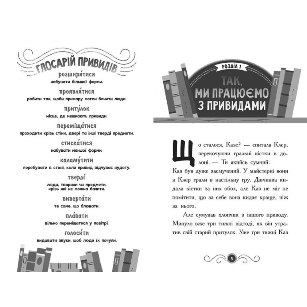 Привид під стріхою. Книга 2. Бібліотека з привидами Дорі Гіллестад Батлер Ранок Привид під стріхою. Книга 2. Бібліотека з привидами Дорі Гіллестад Батлер Ранок