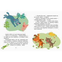 Казки-хвилинки Ранок Вихідний у Хрюні. Читаємо 10 хвилин. ІІ рівень складності