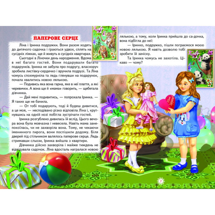 Тарасикова наука Белкар-книга Оповідання. Веселка Пухнач В.