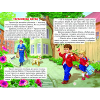 Тарасикова наука Белкар-книга Оповідання. Веселка Пухнач В.