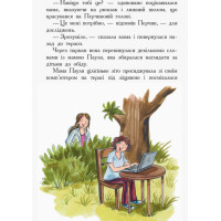 Книга Перчик, М’ята та Школа Ранок Ірмґард Крамер