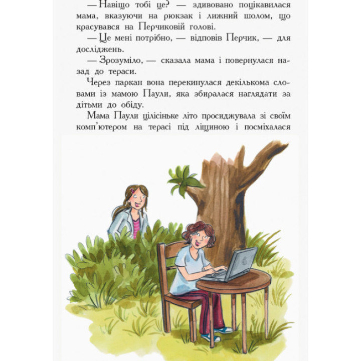Книга Перчик, М’ята та Школа Ранок Ірмґард Крамер