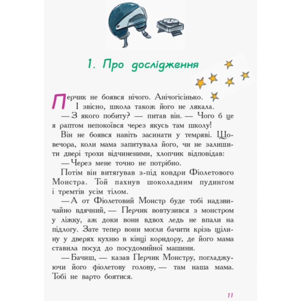 Книга Перчик, М’ята та Школа Ранок Ірмґард Крамер Книга Перчик, М’ята та Школа Ранок Ірмґард Крамер