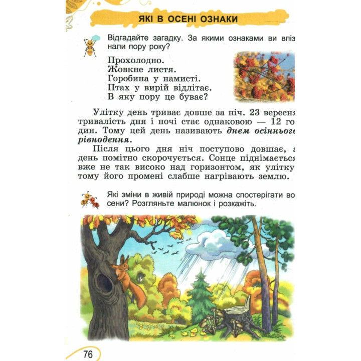НУШ-2  Підручник Генеза Я досліджую світ 2 клас Частина 1 Гільберг Т. Г.