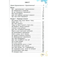 НУШ-2  Підручник Генеза Я досліджую світ 2 клас Частина 1 Гільберг Т. Г.