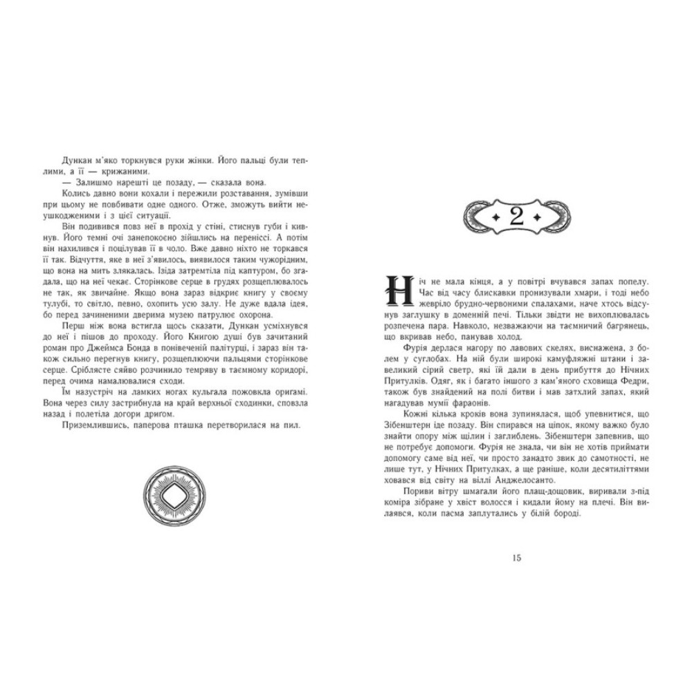 Сторінки світу. Книга крові. Книга 3 Ранок Кай Маєр Сторінки світу. Книга крові. Книга 3 Ранок Кай Маєр