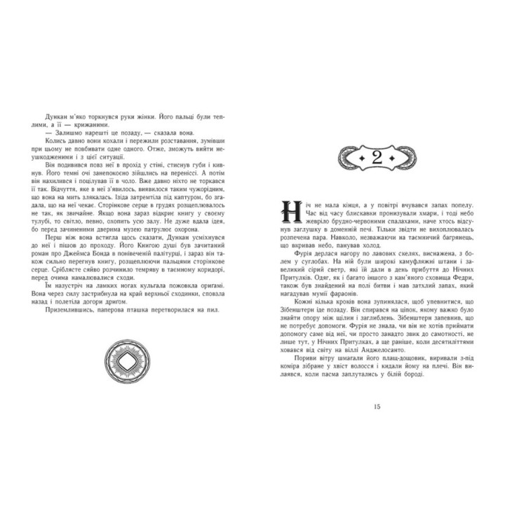 Сторінки світу. Книга крові. Книга 3 Ранок Кай Маєр