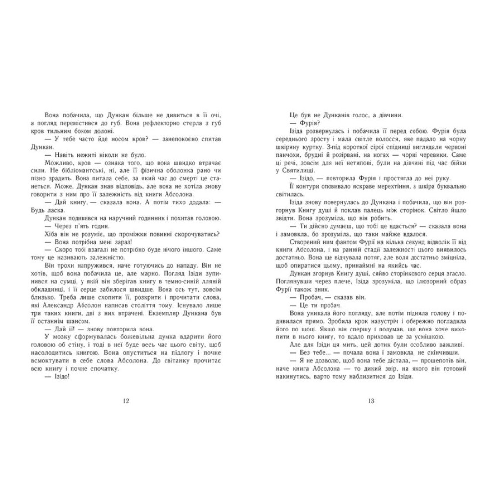 Сторінки світу. Книга крові. Книга 3 Ранок Кай Маєр Сторінки світу. Книга крові. Книга 3 Ранок Кай Маєр