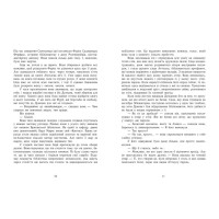 Сторінки світу. Книга крові. Книга 3 Ранок Кай Маєр