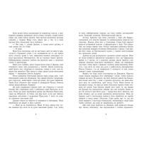 Сторінки світу. Книга крові. Книга 3 Ранок Кай Маєр