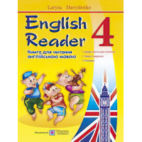 English Reader: Книга для читання англійською мовою. 4 клас