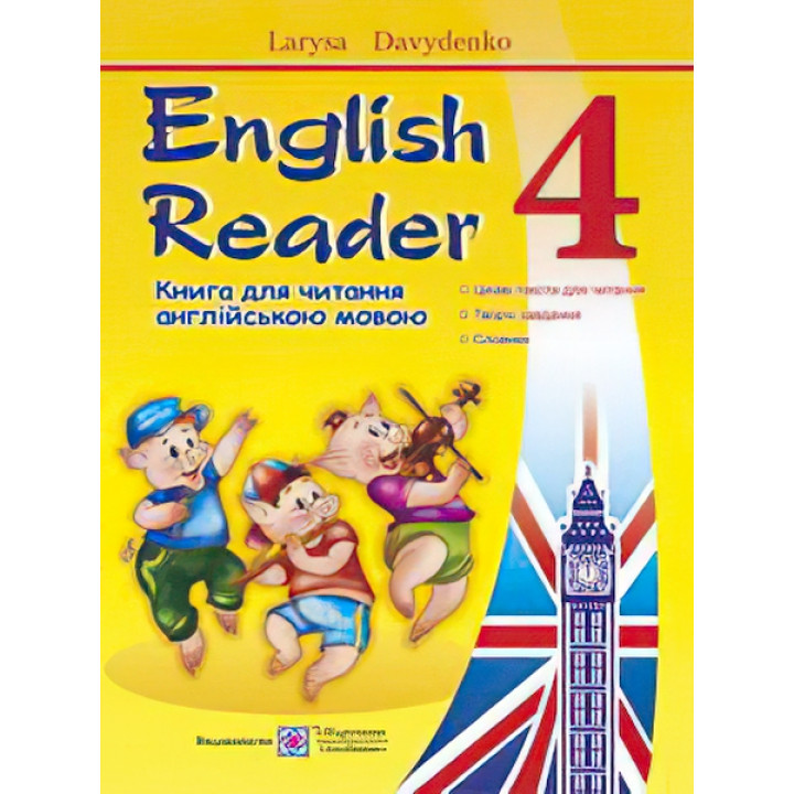 English Reader: Книга для читання англійською мовою. 4 клас