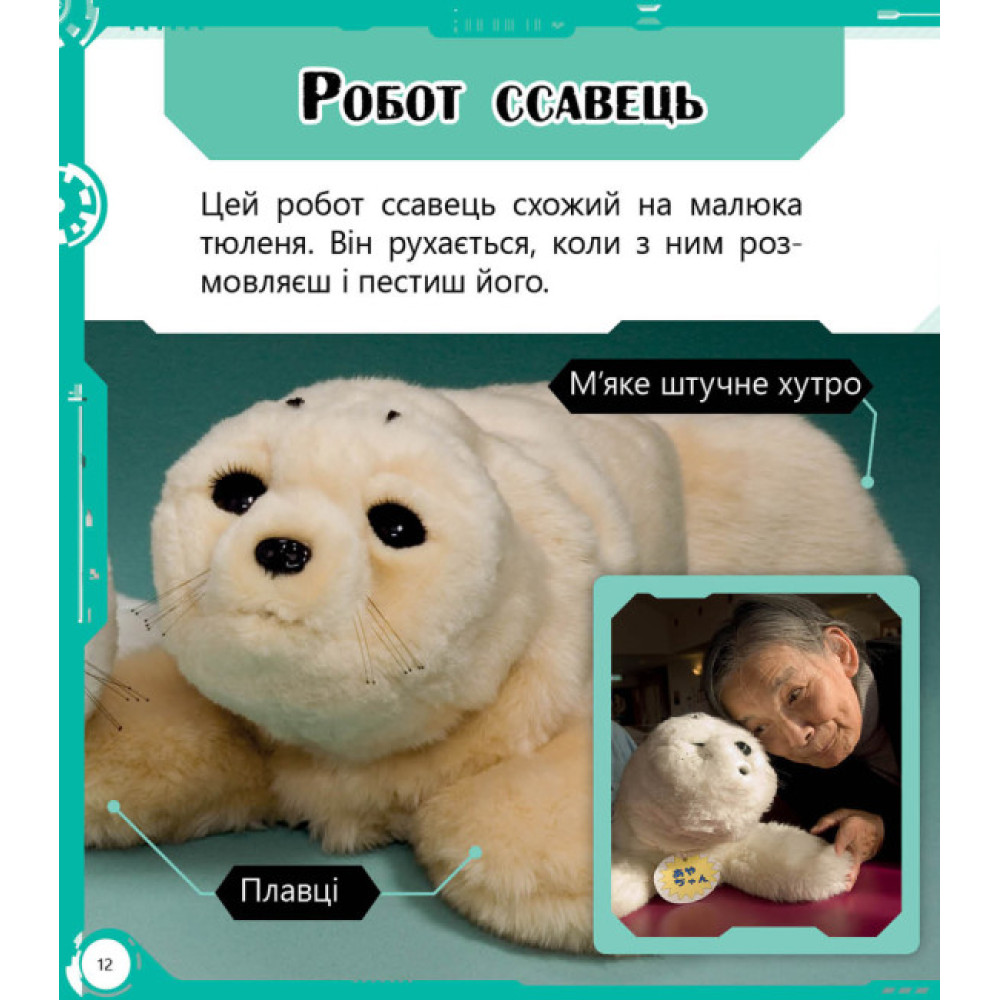 Робопарк і не тільки… Перше читання Non Fiction. Рівень 4 Ранок Робопарк і не тільки… Перше читання Non Fiction. Рівень 4 Ранок