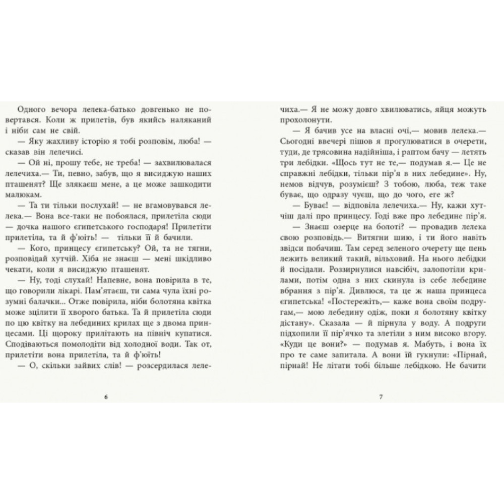 Книга Дочка болотяного царя. Казки з усього світу Ранок Андерсен Г.К.