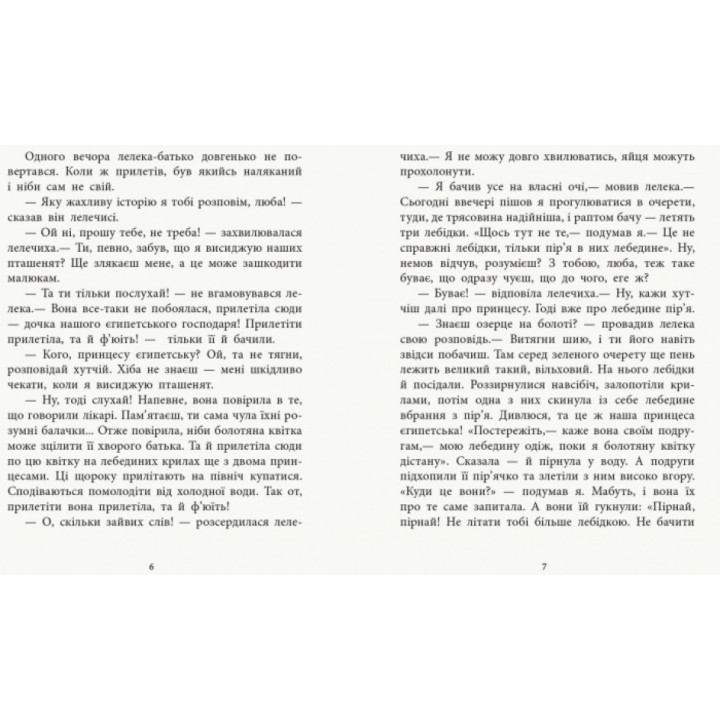 Книга Дочка болотяного царя. Казки з усього світу Ранок Андерсен Г.К.