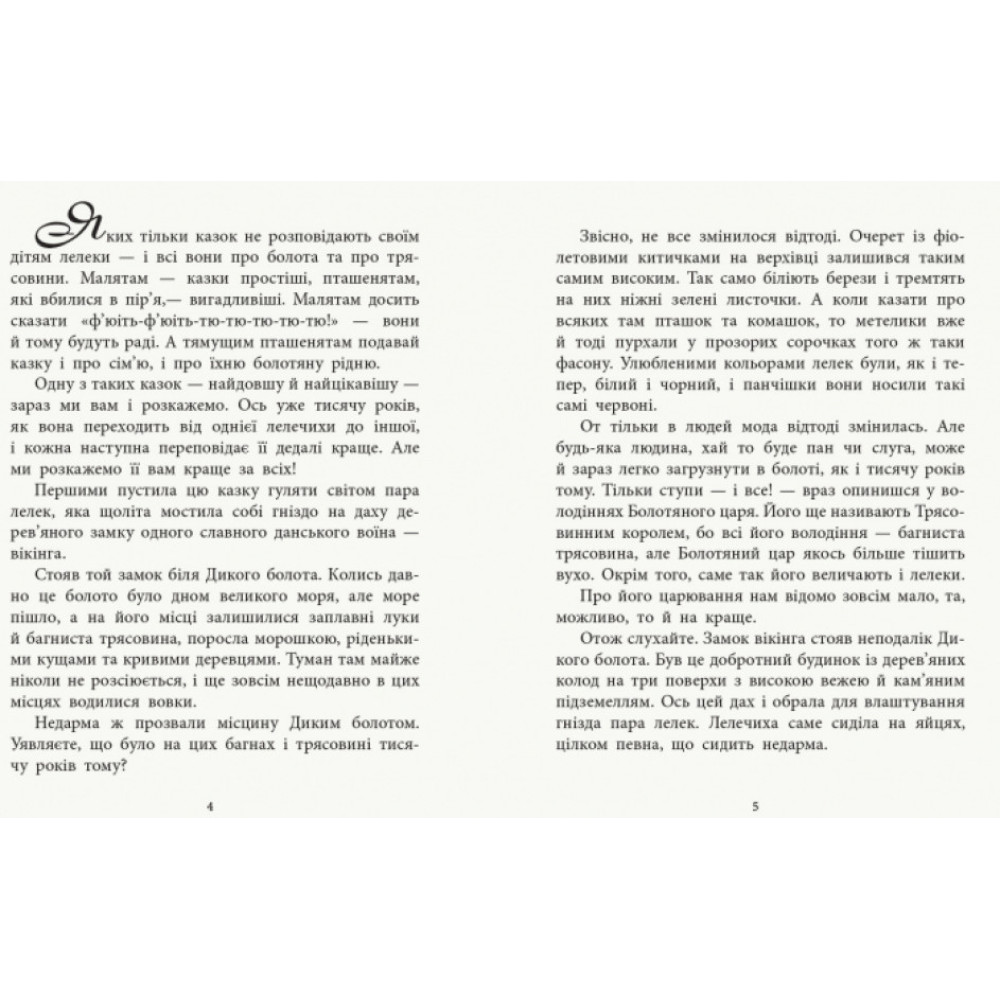 Книга Дочка болотяного царя. Казки з усього світу Ранок Андерсен Г.К.