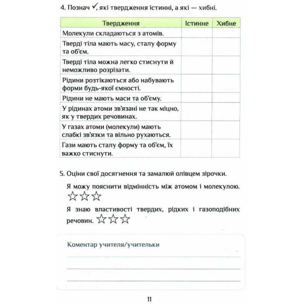 НУШ Діагностичні роботи Я досліджую світ 4 клас Частина 1 Алатон Воронцова Пономаренко НУШ Діагностичні роботи Я досліджую світ 4 клас Частина 1 Алатон Воронцова Пономаренко