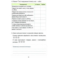 НУШ Діагностичні роботи Я досліджую світ 4 клас Частина 1 Алатон Воронцова Пономаренко