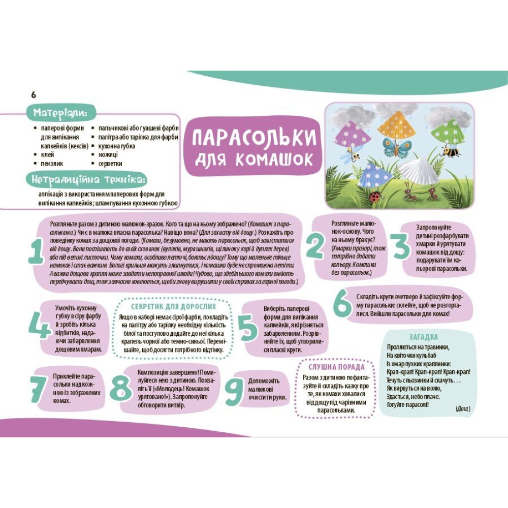 Альбом для дитячої творчості. 3–4 роки | Юлія Бардакова | Основа Альбом для дитячої творчості. 3–4 роки | Юлія Бардакова | Основа