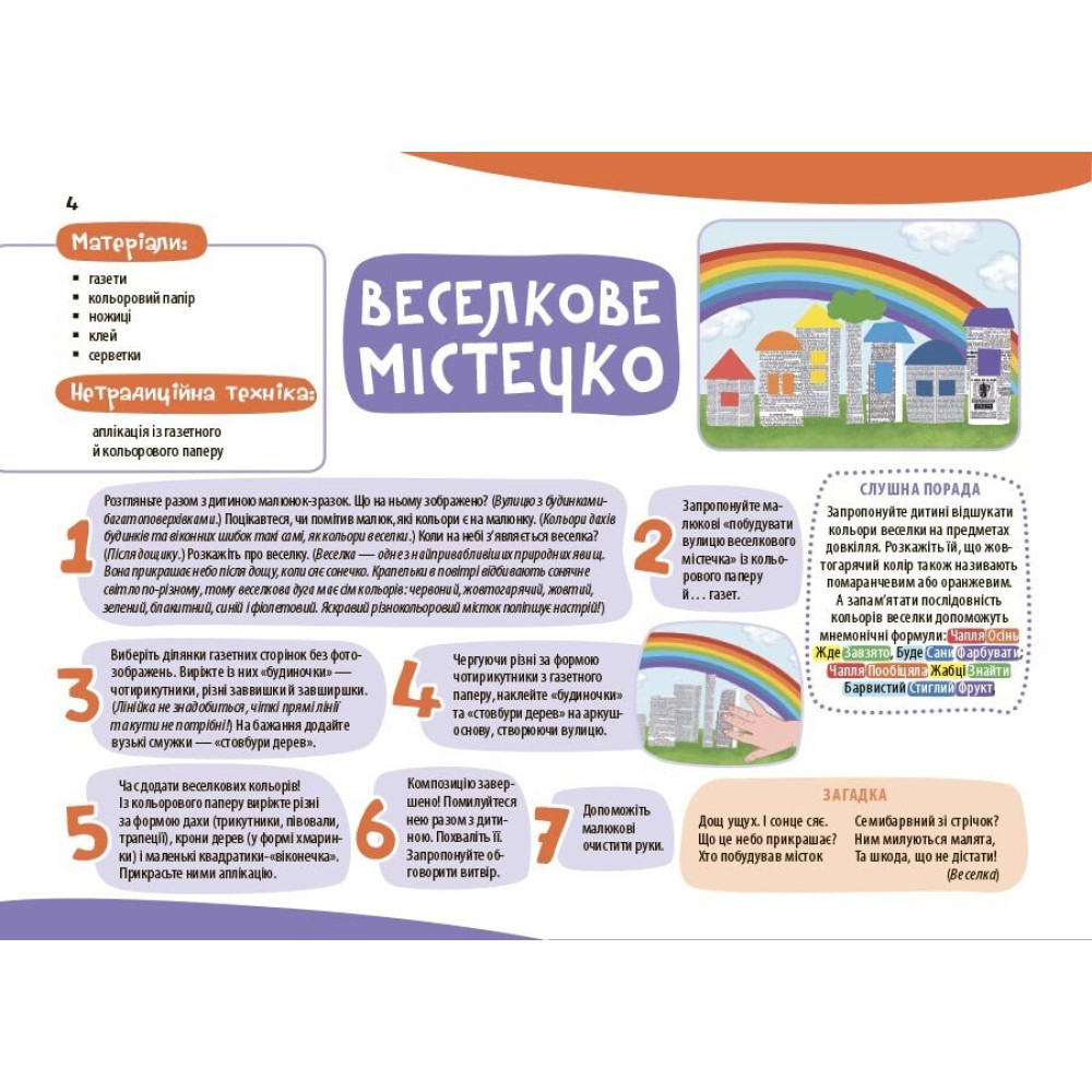 Альбом для дитячої творчості. 3–4 роки | Юлія Бардакова | Основа Альбом для дитячої творчості. 3–4 роки | Юлія Бардакова | Основа