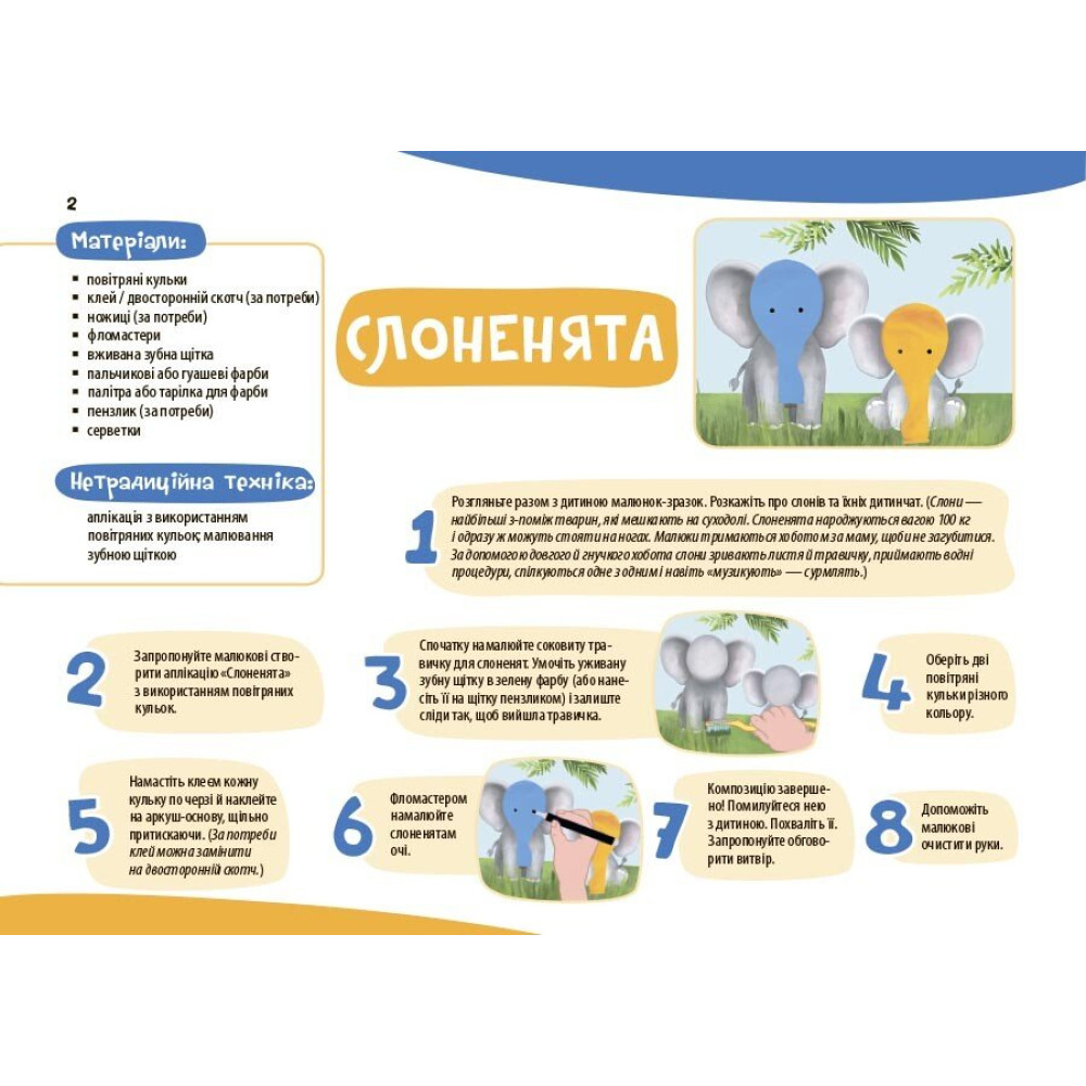 Альбом для дитячої творчості. 3–4 роки | Юлія Бардакова | Основа Альбом для дитячої творчості. 3–4 роки | Юлія Бардакова | Основа