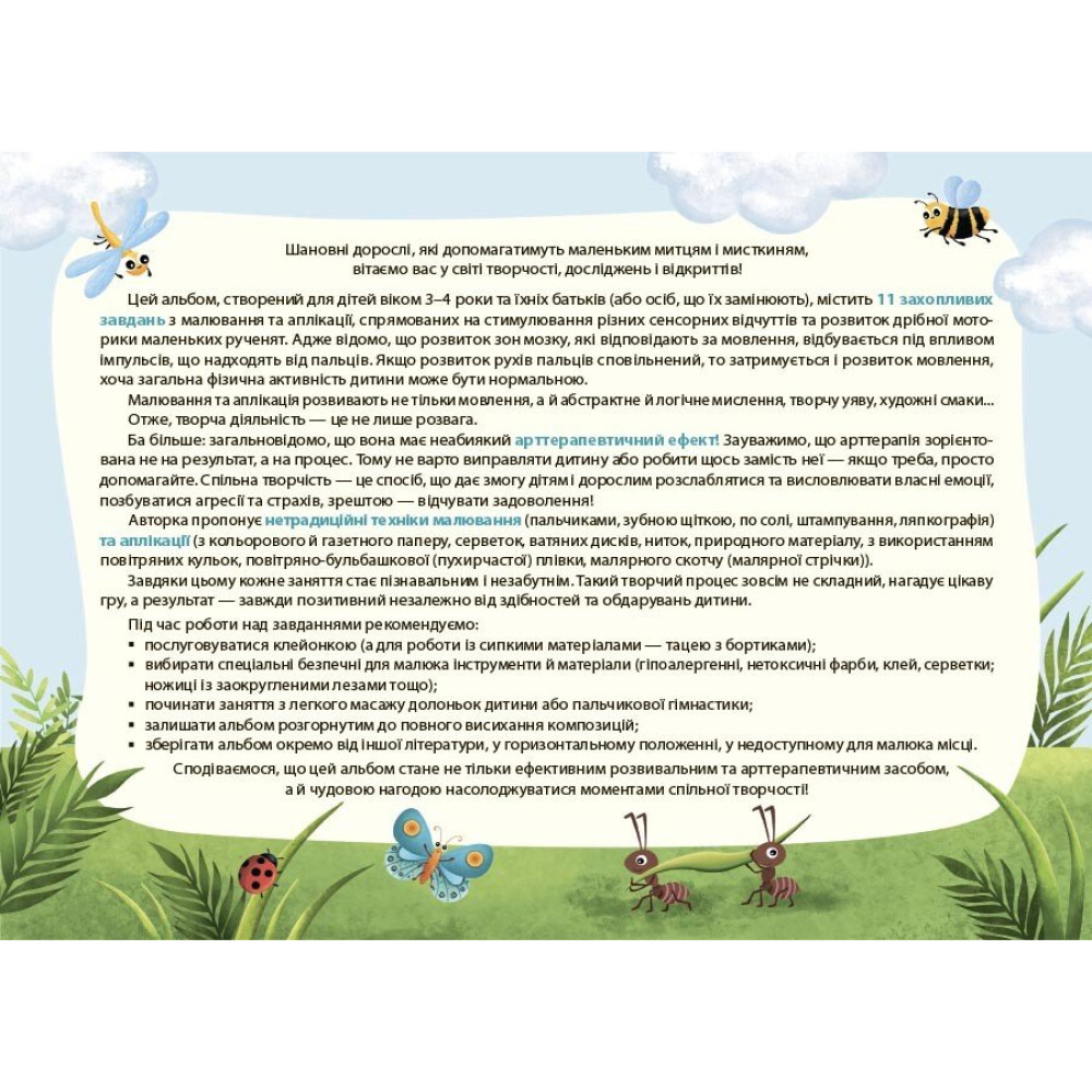 Альбом для дитячої творчості. 3–4 роки | Юлія Бардакова | Основа Альбом для дитячої творчості. 3–4 роки | Юлія Бардакова | Основа