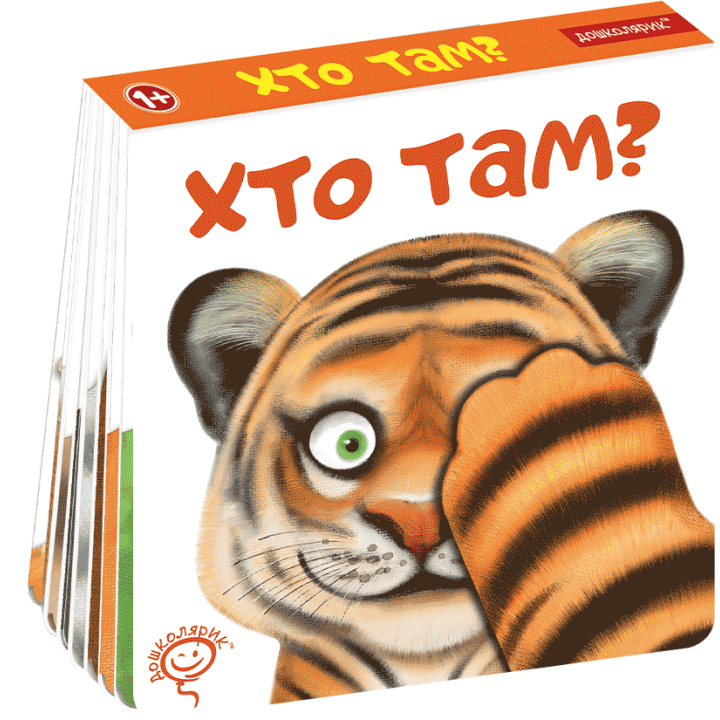Хто там? Школа Василь Федієнко