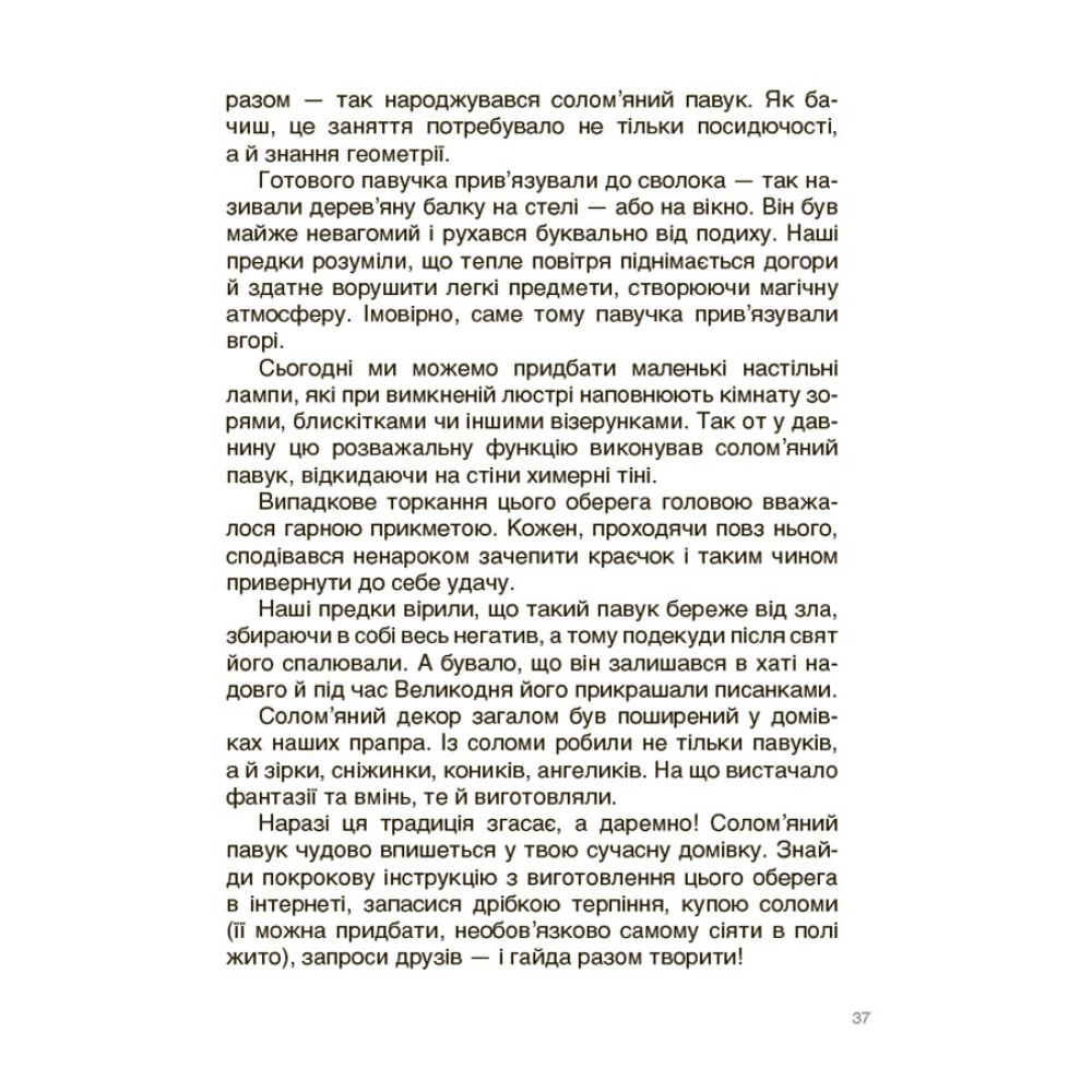 Унікальні українські речі, що подолали час. Розповіді для дітей Основа Ярина Паславська