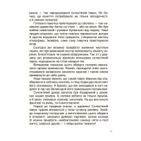 Унікальні українські речі, що подолали час. Розповіді для дітей Основа Ярина Паславська