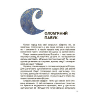 Унікальні українські речі, що подолали час. Розповіді для дітей Основа Ярина Паславська