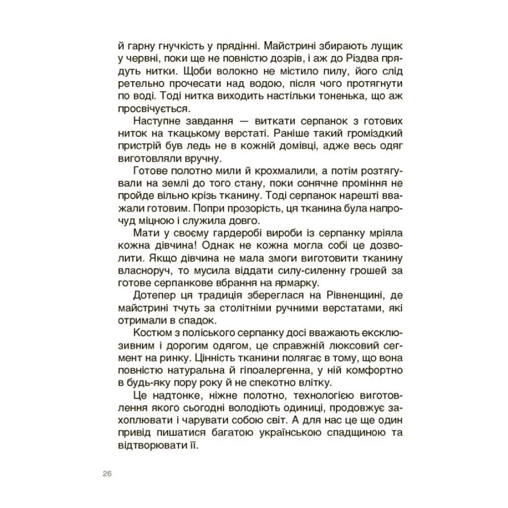 Унікальні українські речі, що подолали час. Розповіді для дітей Основа Ярина Паславська