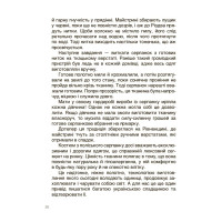 Унікальні українські речі, що подолали час. Розповіді для дітей Основа Ярина Паславська