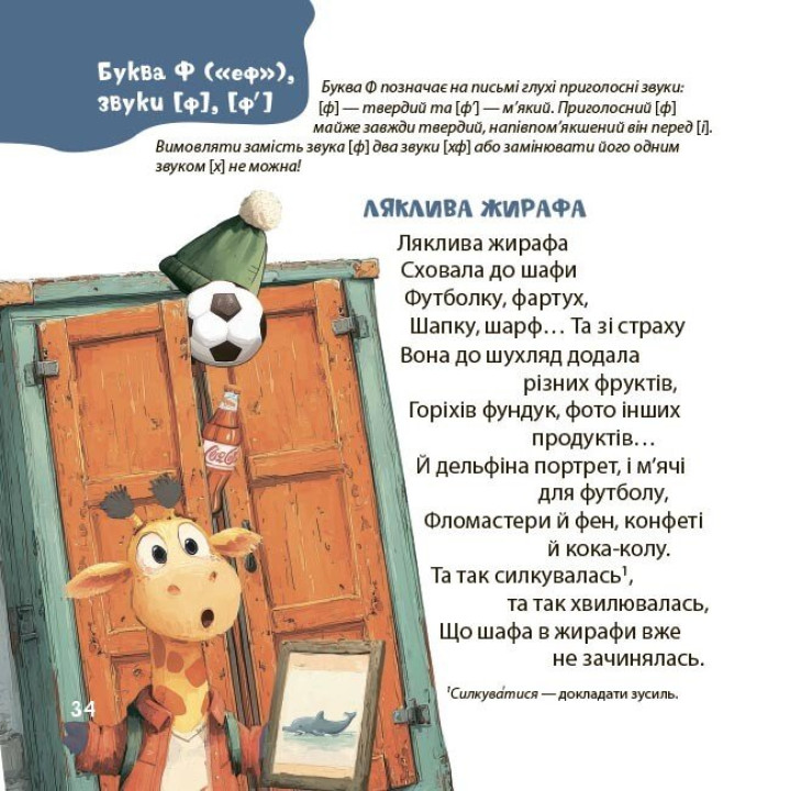 Віршенята-скоромовки Основа Усі звуки та літери української абетки 2-4 роки Юлія Пеліхова