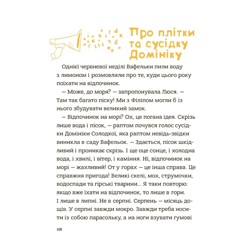 Гарні манери для дітей. Родина Вафельок Основа Дитяча художня література Йоанна Кшижанек