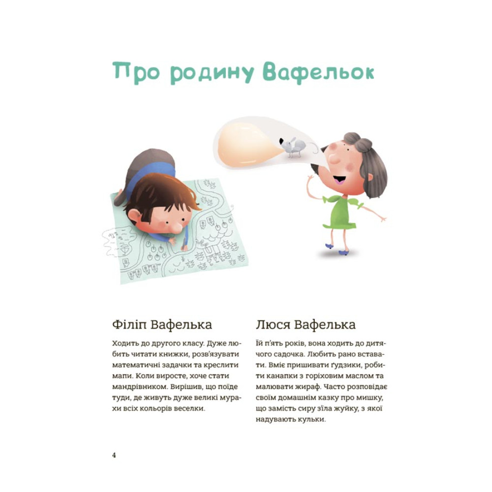 Гарні манери для дітей. Родина Вафельок Основа Дитяча художня література Йоанна Кшижанек