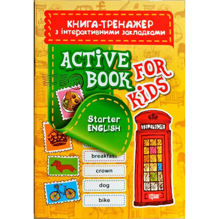 Книга тренажер з інтерактивними закладками. Starter ENGLSH
