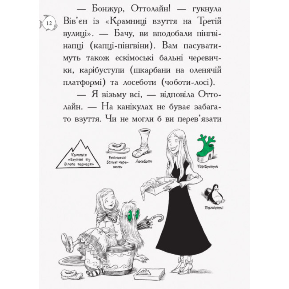 Книга Оттолайн у морі Ранок Кріс Рідделл Книга Оттолайн у морі Ранок Кріс Рідделл