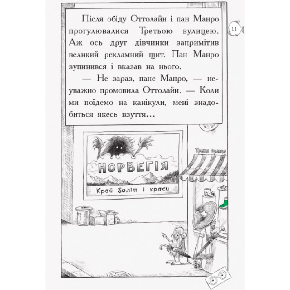 Книга Оттолайн у морі Ранок Кріс Рідделл Книга Оттолайн у морі Ранок Кріс Рідделл