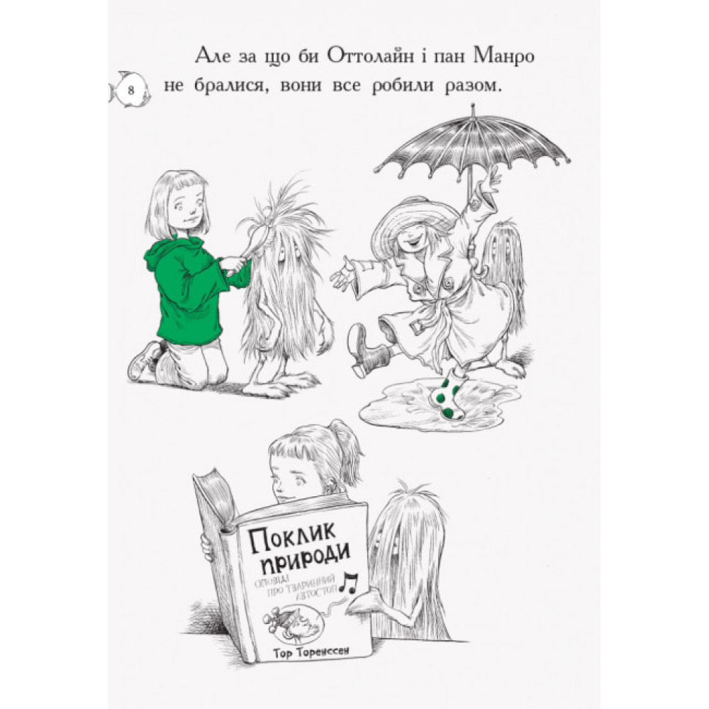 Книга Оттолайн у морі Ранок Кріс Рідделл Книга Оттолайн у морі Ранок Кріс Рідделл