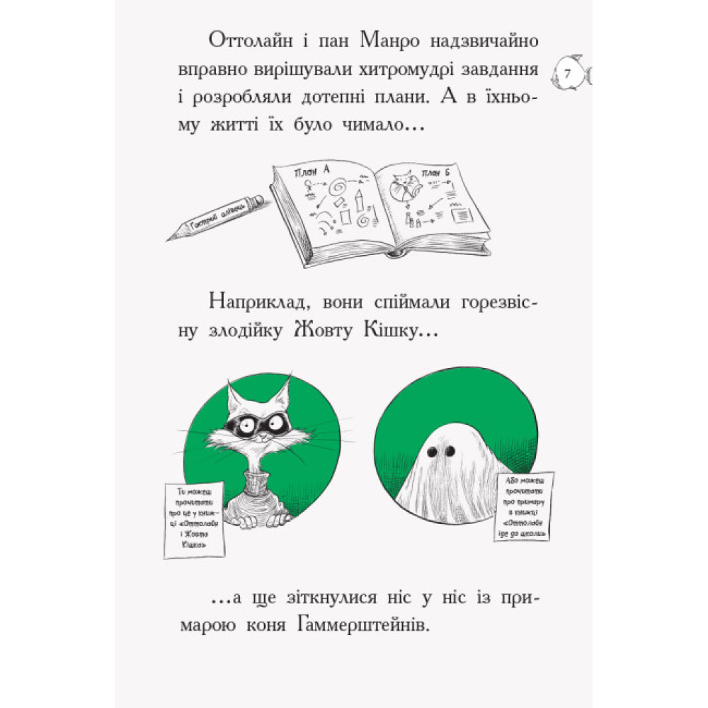 Книга Оттолайн у морі Ранок Кріс Рідделл Книга Оттолайн у морі Ранок Кріс Рідделл