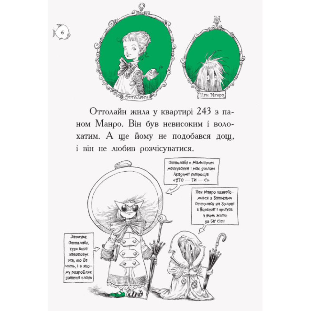 Книга Оттолайн у морі Ранок Кріс Рідделл Книга Оттолайн у морі Ранок Кріс Рідделл