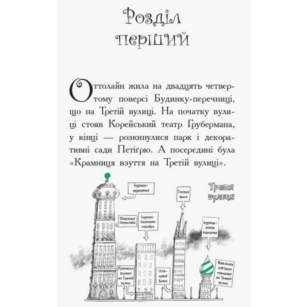 Книга Оттолайн у морі Ранок Кріс Рідделл Книга Оттолайн у морі Ранок Кріс Рідделл