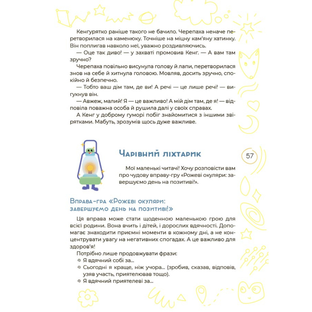 Антистресові казки та ігри. Вогники світла Основа Гармаш Ірина Для турботливих батьків