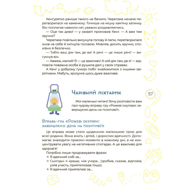 Антистресові казки та ігри. Вогники світла Основа Гармаш Ірина Для турботливих батьків