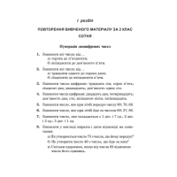 НУШ Збірник. Задачі, вправи, тести Богдан Математика 3 клас. Будна
