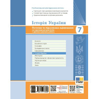 НУШ Історія України 7 клас Ранок Поточне та підсумкове оцінювання за групами результатів О.В. Гісем