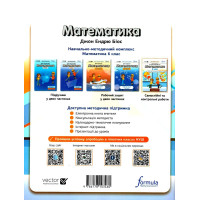 НУШ Самостійні та контрольні роботи Лінгвіст Математика 6 клас Радченко, Безсмертна, Журба