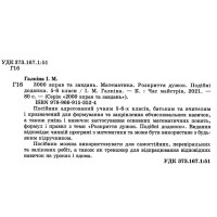 НУШ 3000 вправ та завдань Час Майстрів Математика 5-6 класи. Розкриття дужок. Галкіна
