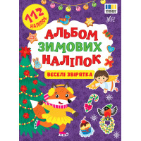 Альбом зимових наліпок УЛА Веселі звірятка 112 наліпок