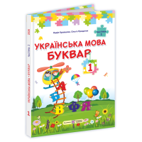 НУШ Букварь Українська мова. 1 клас  1 частина Пiдручники i посiбники Кравцова, Придаток (2025 рік)